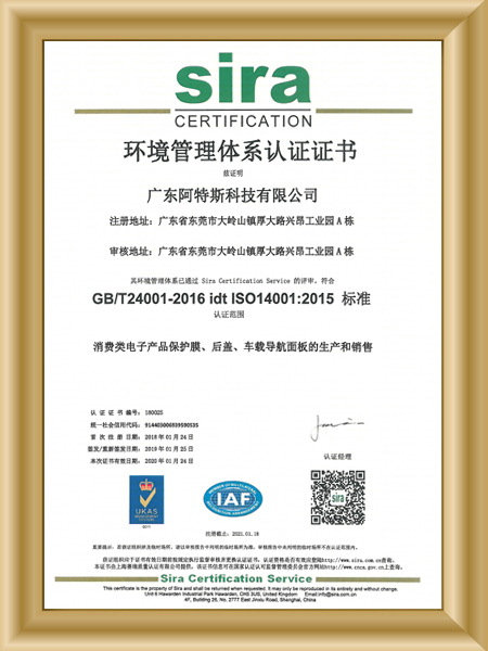 2019环境管理体系认证证书